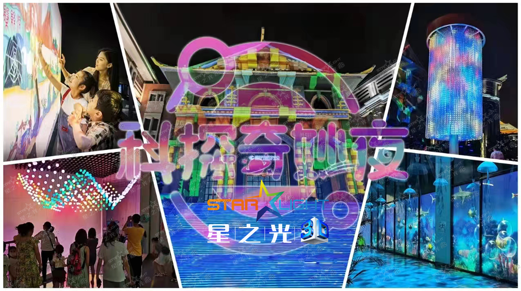 01、科探奇妙夜.png